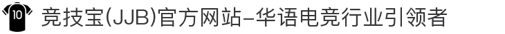 竞技宝(JJB)官方网站-华语电竞行业引领者